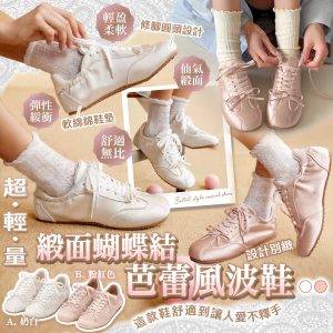 [J604234]緞面蝴蝶結芭蕾風波鞋