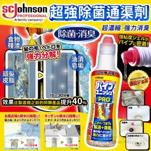 [J604283]日本版 JOHNSON PRO 超強除菌通渠凝膠 400G (8支)