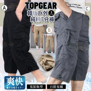 [J604292]TOPGEAR 男士7分戶外休閒褲