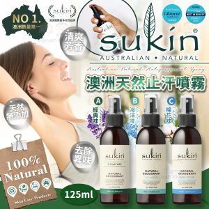 [A604251]澳洲Sukin天然止汗噴霧125ML