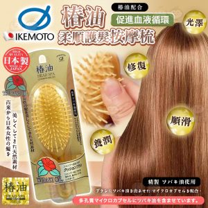 [J604151] 日本 IKEMOTO池本 椿油柔順護髮按摩梳