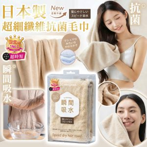 [J604041] 日本製超細纖維抗菌毛巾