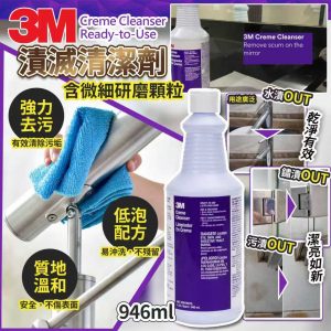 [U605402]3M™ 專業水垢滅漬清潔劑 (946ml)