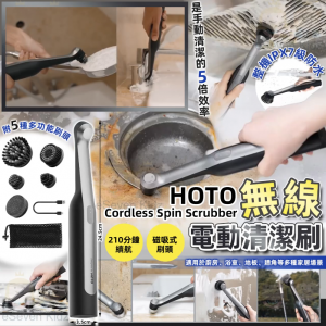 [C605081]HOTO 無線電動清潔刷