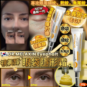 [K605192]韓國 Dr. melaxin Eyephalt 視黃醇眼袋魚尾紋隱形霜 10ml