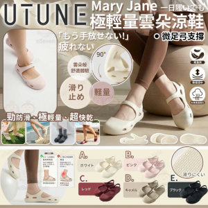 [J605231]UTUNE Mary Jane  極輕量雲朵涼鞋