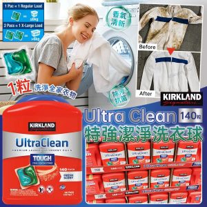 [U605072]Kirkland ULTRA CLEAN 特強潔淨洗衣球 140粒