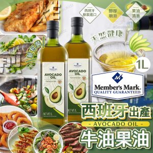 [E605061]西班牙製造玻璃樽牛油果油 1000ml