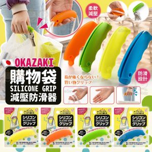 [J605113]日本矽膠購物袋減壓防滑器 (1套2個)