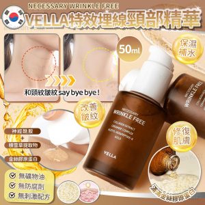 [K605124]韓國製 Vella特效埋線頸精華 50ml