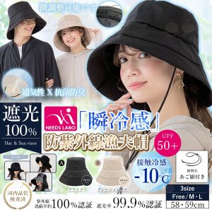 [J605121]日本 LEEDS LABO 涼感防紫線漁夫帽