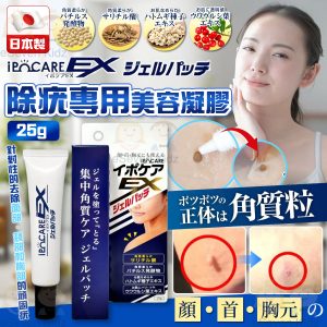 [J605133]日本 IPOCARE EX 除疣專用美容凝膠 25g,