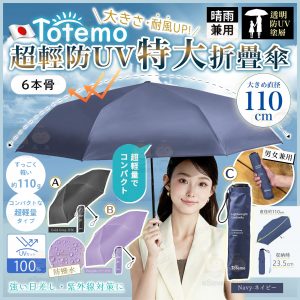 [J605144]TOTEMO 超輕防UV特大炭纎折疊傘