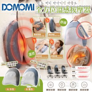[J605153]DOMOMI 全方位溫感按摩器