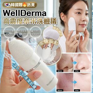 [K605183]韓國 WellDerma 奈米洗臉儀