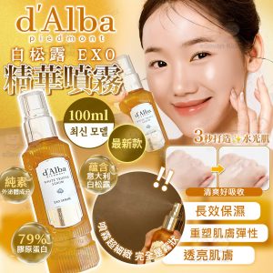 [K605162]韓國D'Alba 白松露EXO精華噴霧100ml