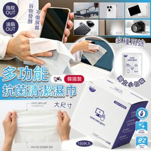 [K605203]韓國製 Sauber 多功能抗菌清潔濕巾 50片