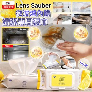 [K605222]韓國 Lens Sauber 微波爐多用清潔濕巾 (50片裝)