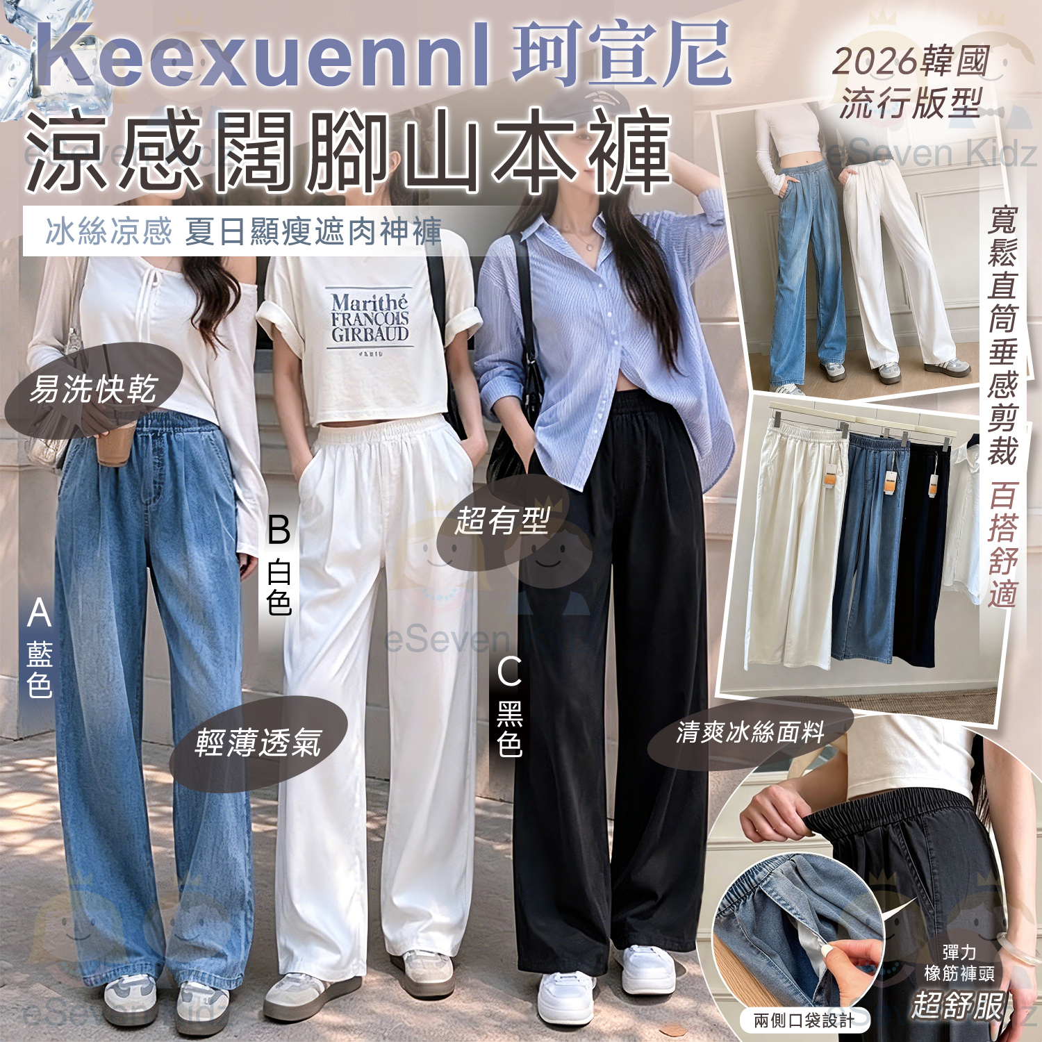[C605274]Keexuennl 珂宣尼涼感闊腳山本褲
