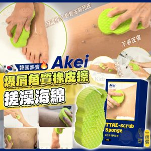 [K605262]韓國 AKEI 爆屑角質橡皮擦搓澡海綿