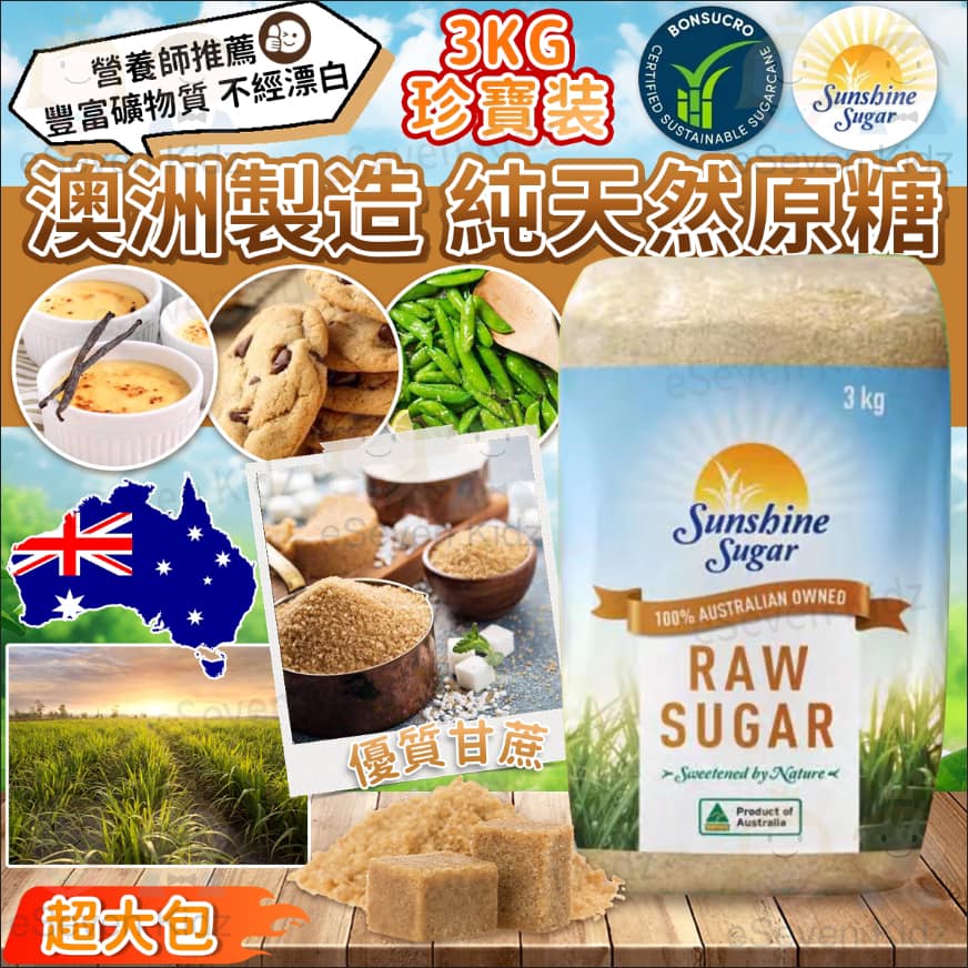 [A605292]澳洲Sunshine Sugar 原糖 3KG 珍寶裝