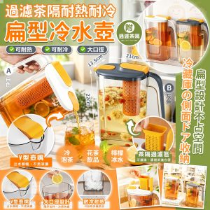 [T605272]附過濾茶隔扁型冷水壺