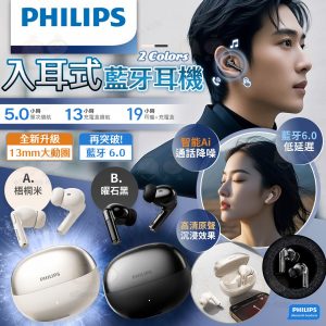 [C605293]PHILIPS 飛利浦入耳式藍牙耳機