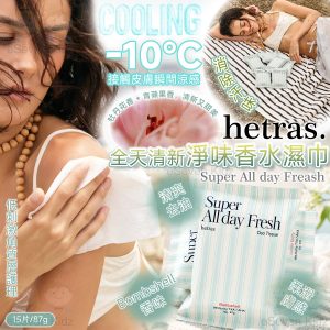 [K605281]韓國 hetras. 全天清新淨味香水濕巾 (Bombshell 香味)