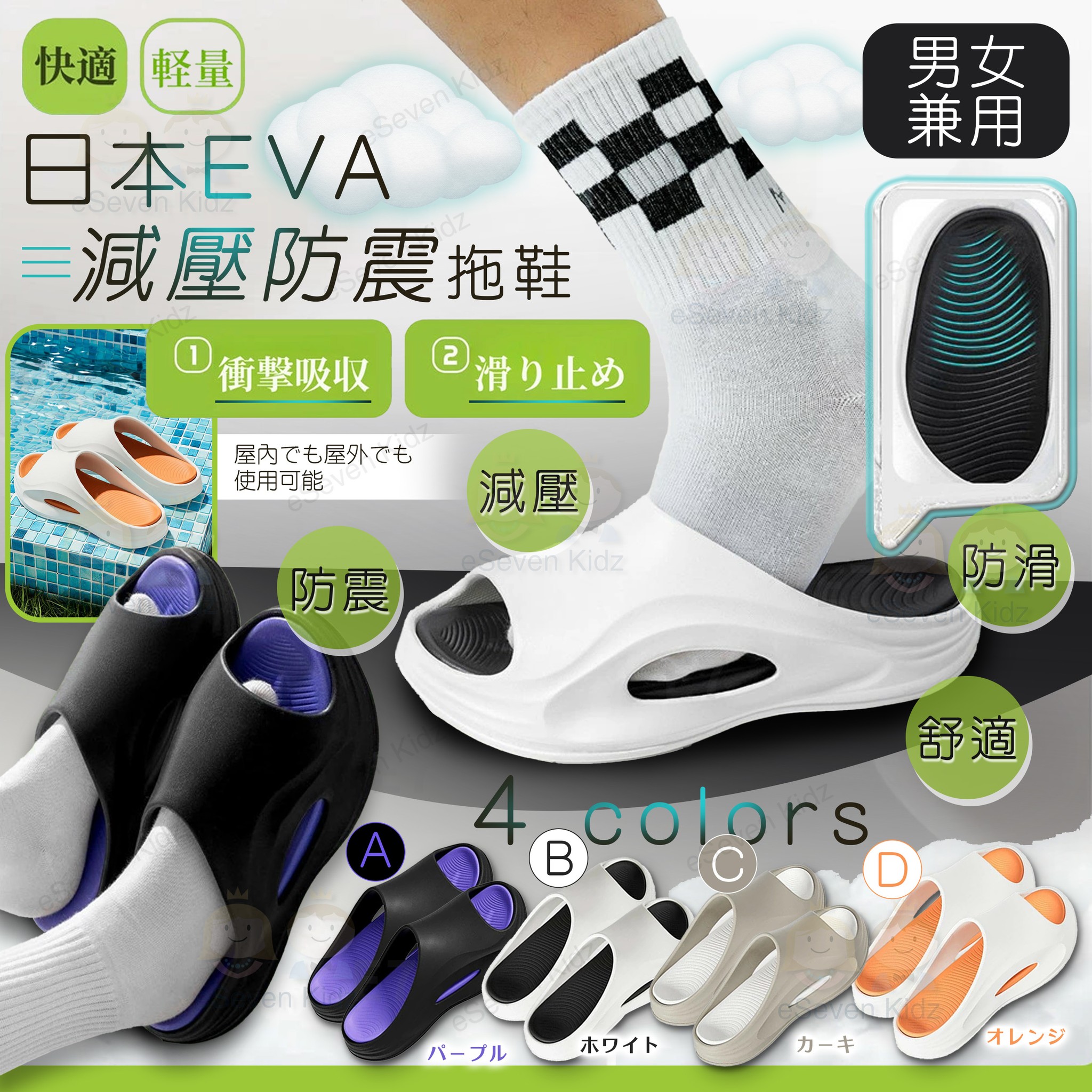 [J605303]EVA 減壓防震拖鞋