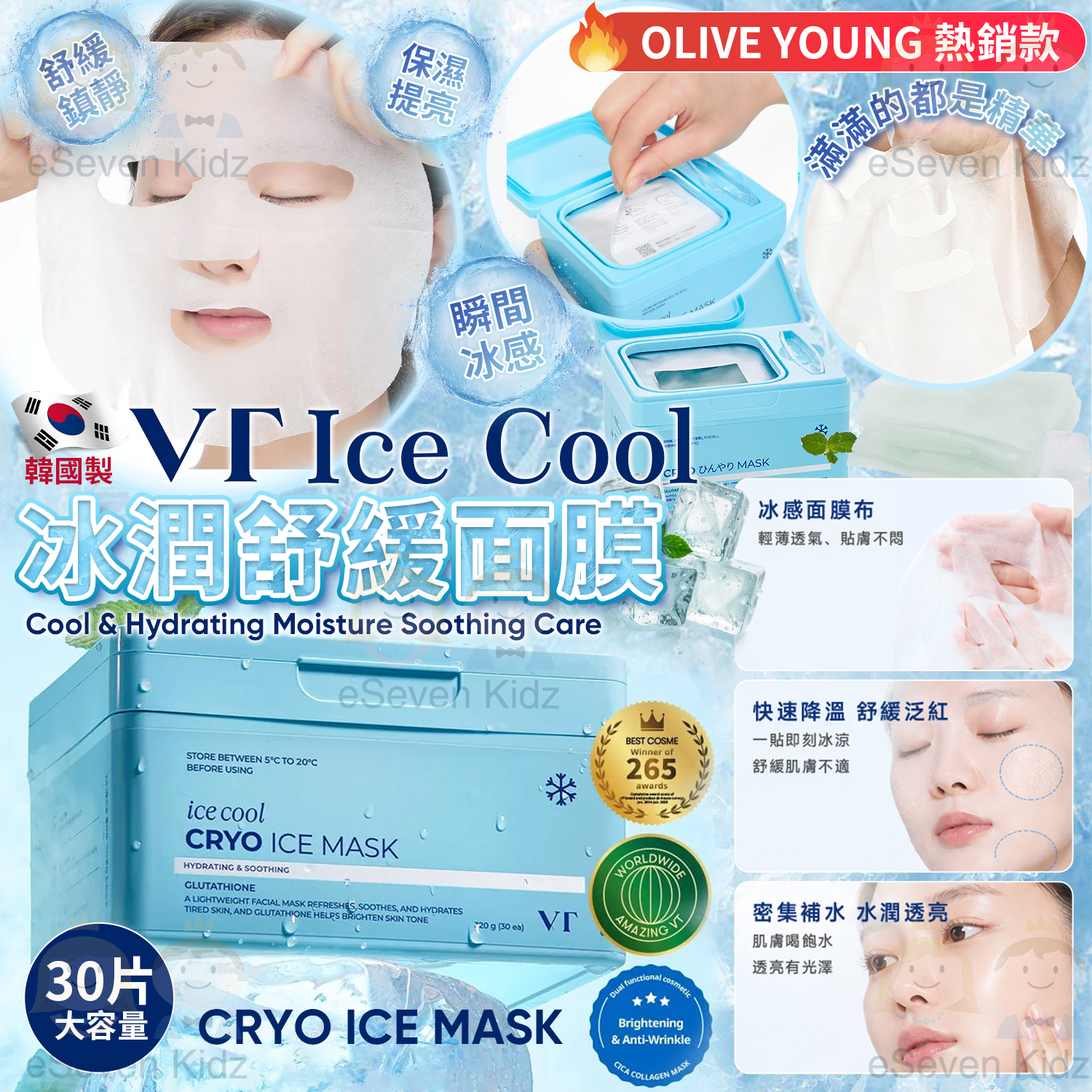 [K605304]VT Ice Cool Cryo Ice Mask 冰感急救面膜