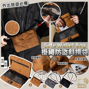 [K605023] RFID 防盜掛繩斜揹袋