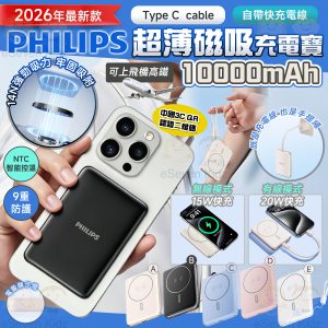 [C605211] 飛利浦 PHILIPS 超薄磁吸充電寶 10000mAh