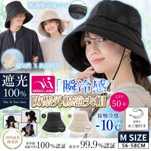 [J605121]日本 LEEDS LABO 涼感防紫線漁夫帽