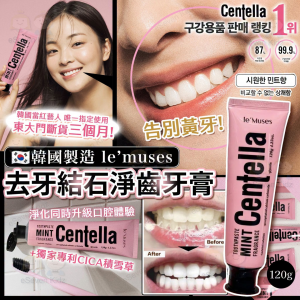 [K606181]韓國製造 le’muses 去牙結石淨齒牙膏 120g（一組兩支）