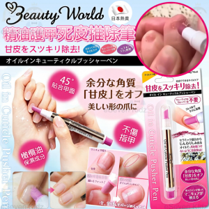[J606062]日本Beauty World 精油護甲死皮推除筆