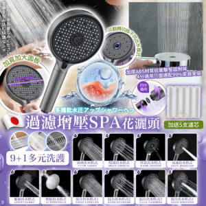 [J606123]過濾增壓SPA花灑頭 送5支濾芯