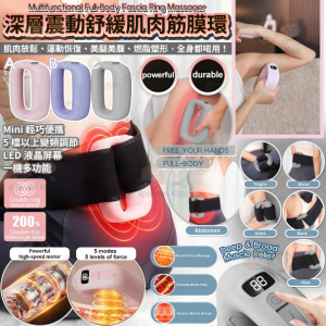 [U606164]深層震動舒緩肌肉筋膜環