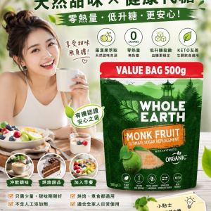 [A606184]澳洲 Whole Earth 有機羅漢果糖