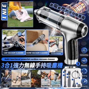 [U606221]3合1無線手持吸塵機