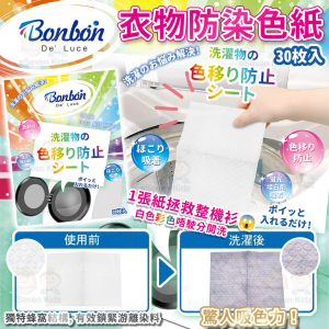 [J606242]日本 BON BON 衣物防染色紙-30枚 (1套3盒)