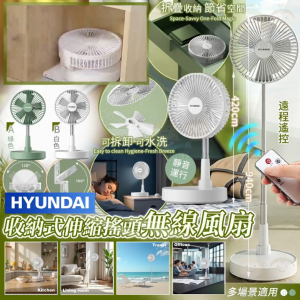 [J606253]HYUNDAI 現代伸縮搖頭循環扇