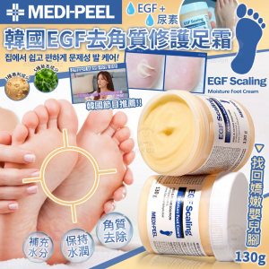 [K606293]韓國 MEDIPEEL EGF Scaling EGF去角質保濕足霜