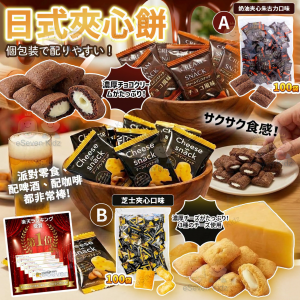 [J606252]日本「脆皮小枕頭」夾心脆餅 -100 枚入