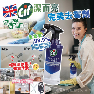 [E606261]英國版 Cif Perfect Finish 除霉噴霧 435m