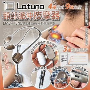 [J606292]日本LATUNA 熱敷頸椎脈沖按摩儀