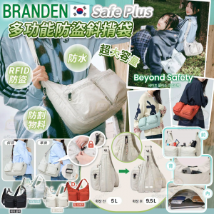 [K606183]韓國 BRANDEN Safe Plus 多功能防盗斜揹袋