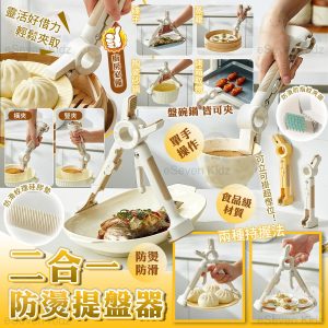 [T606092]台灣熱賣 二合一防燙提盤神器