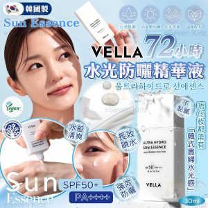 [K606084]韓國 Vella 72小時 水光防曬精華液 30ml