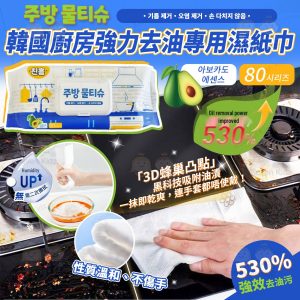 [K606114]韓國天興廚房去油專用濕紙巾 80枚 (1套3包)