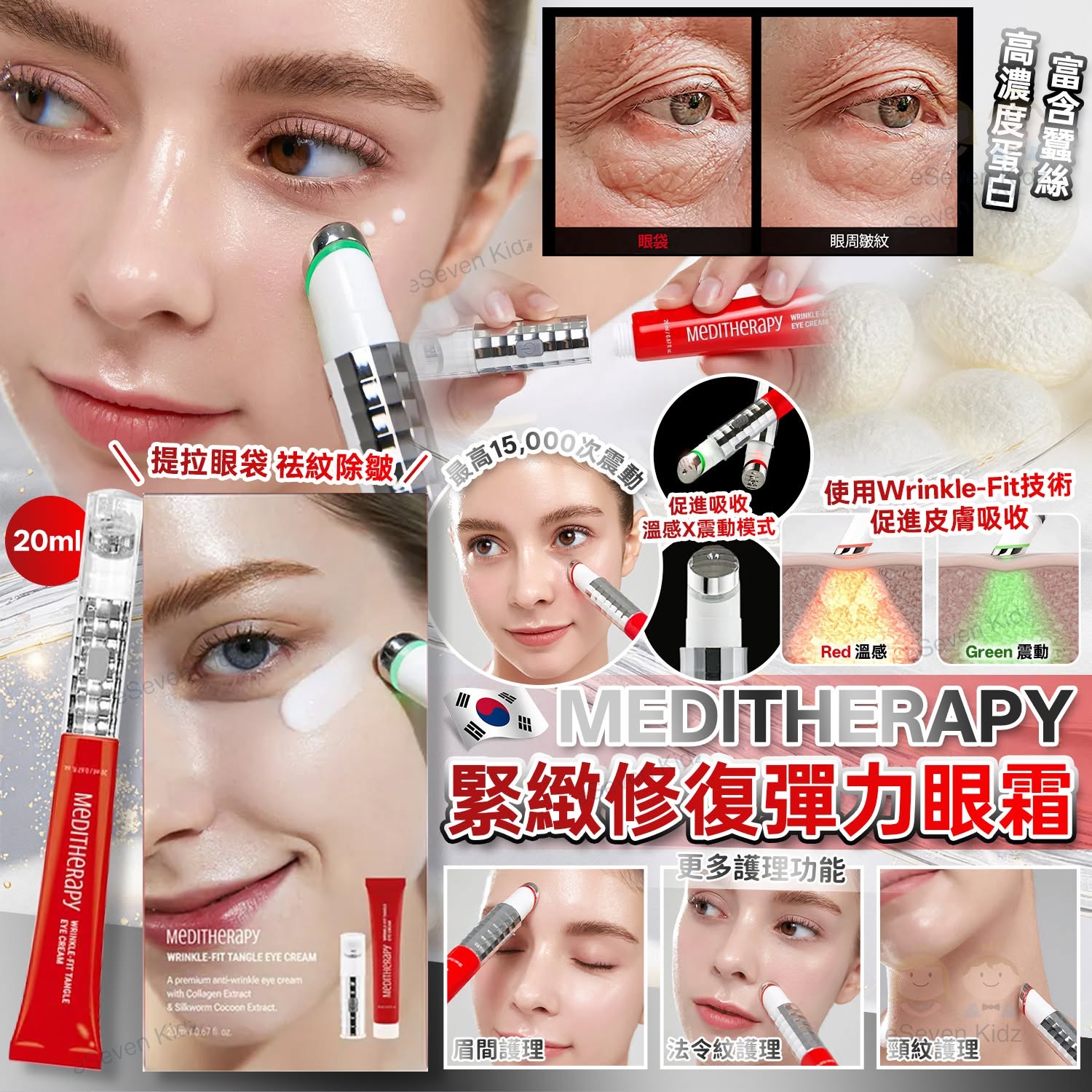 [K606133]MEDITHERAPY 緊緻修復彈力眼霜 + 眼部按摩儀套裝